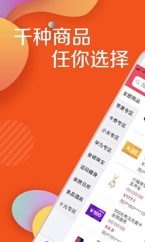 闪速竞拍无广告版图3