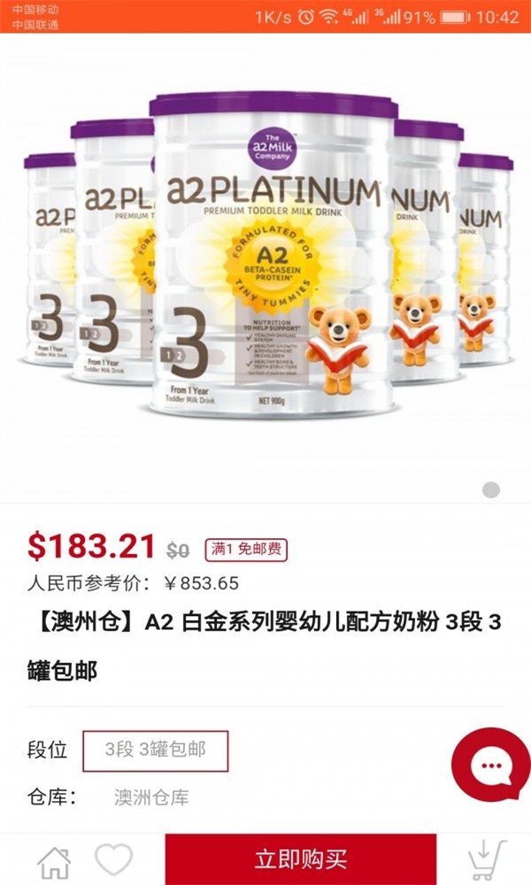 易奢购安卓直装版图1