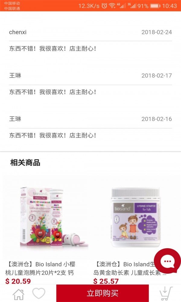 易奢购安卓直装版图2