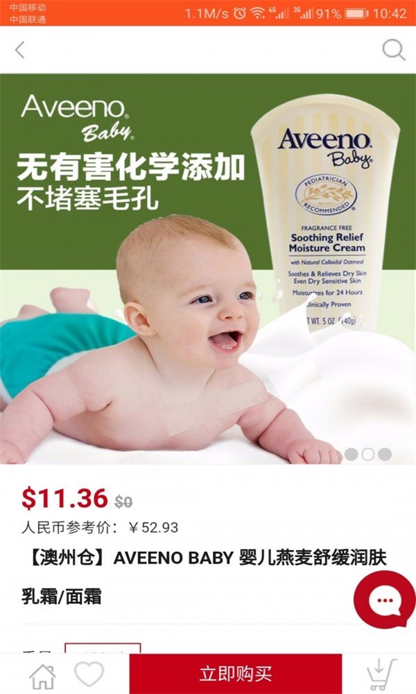 易奢购安卓直装版图3
