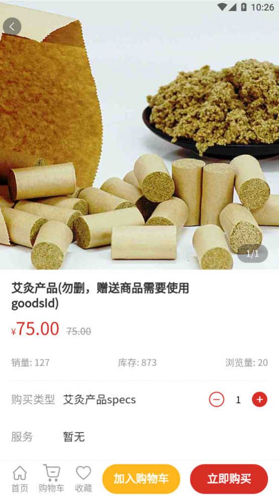 蕲元堂商城安卓免费版图3