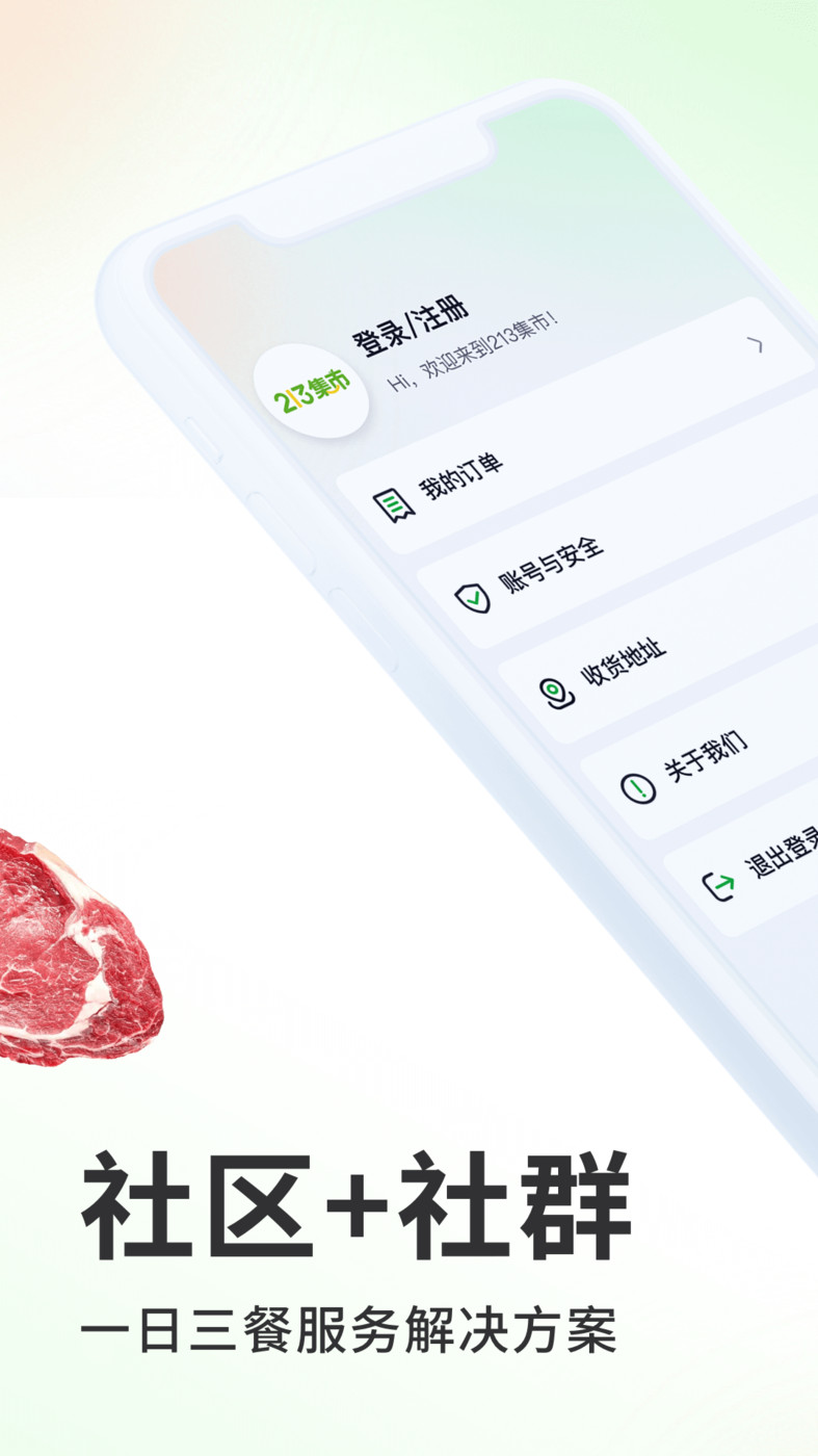 213集市最新免费版图1