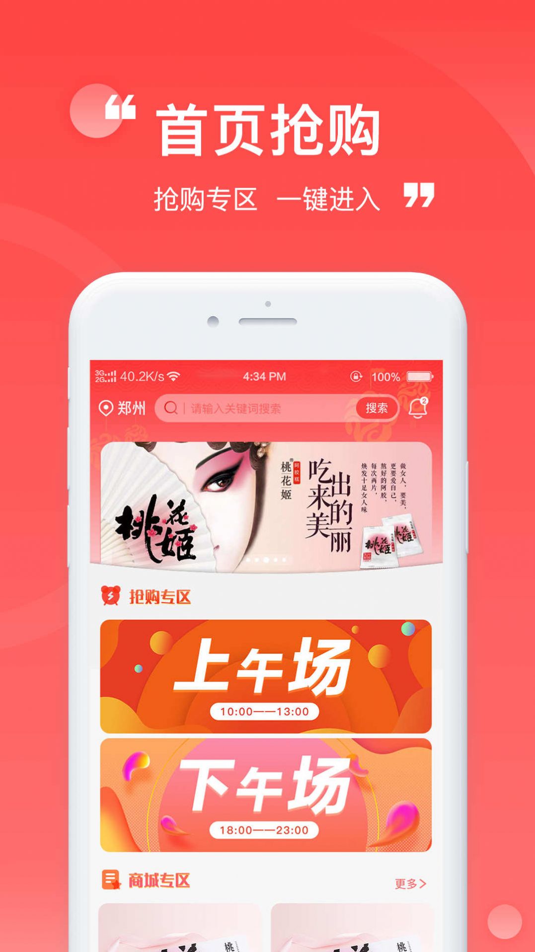 远鑫商城安卓免费版图2