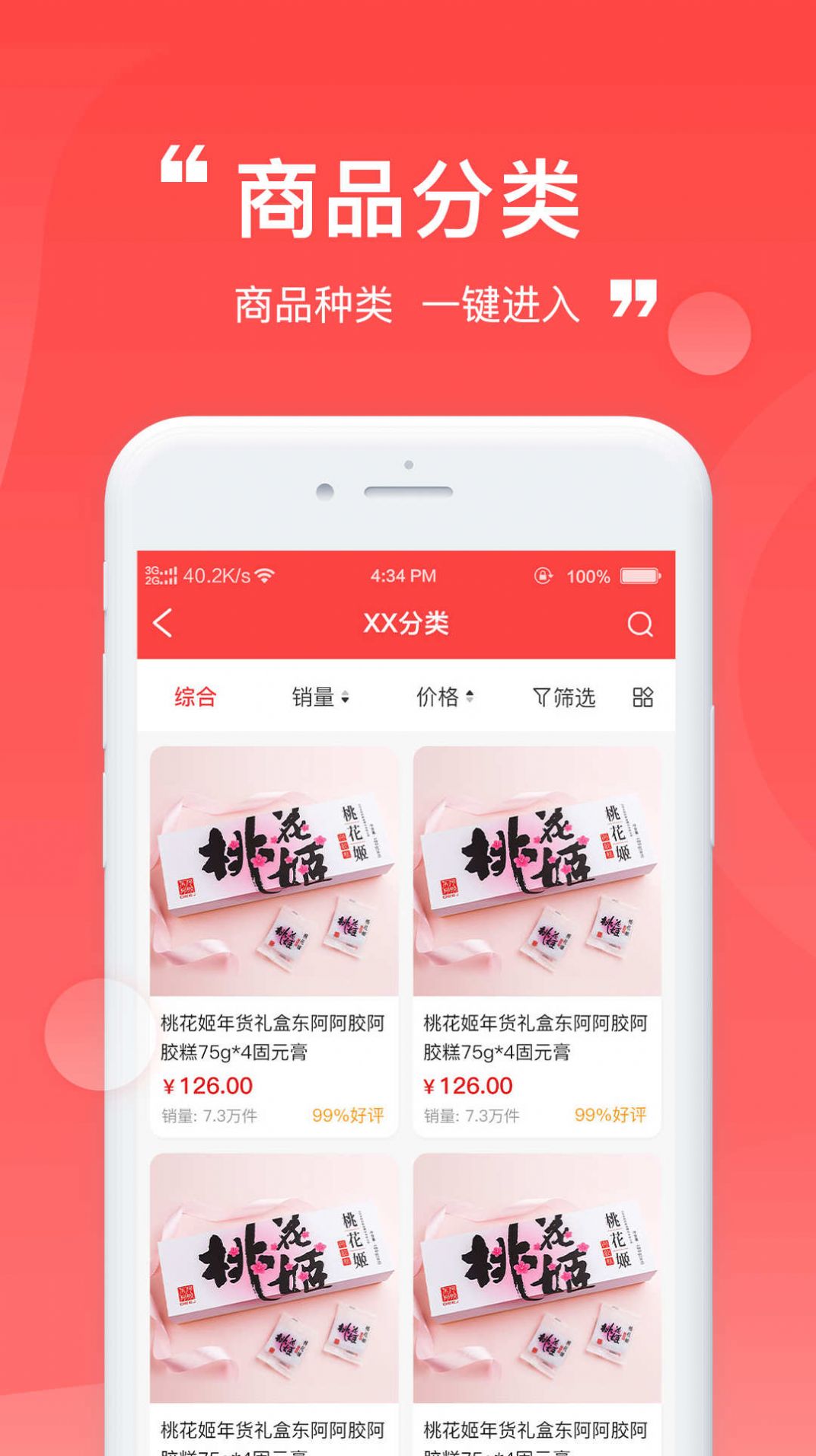 远鑫商城安卓免费版图3