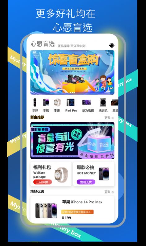 心愿盲选手机正版图1
