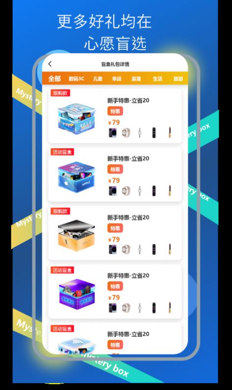 心愿盲选手机正版图2
