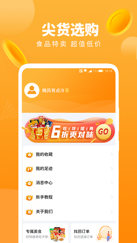 优麦惠淘通用版