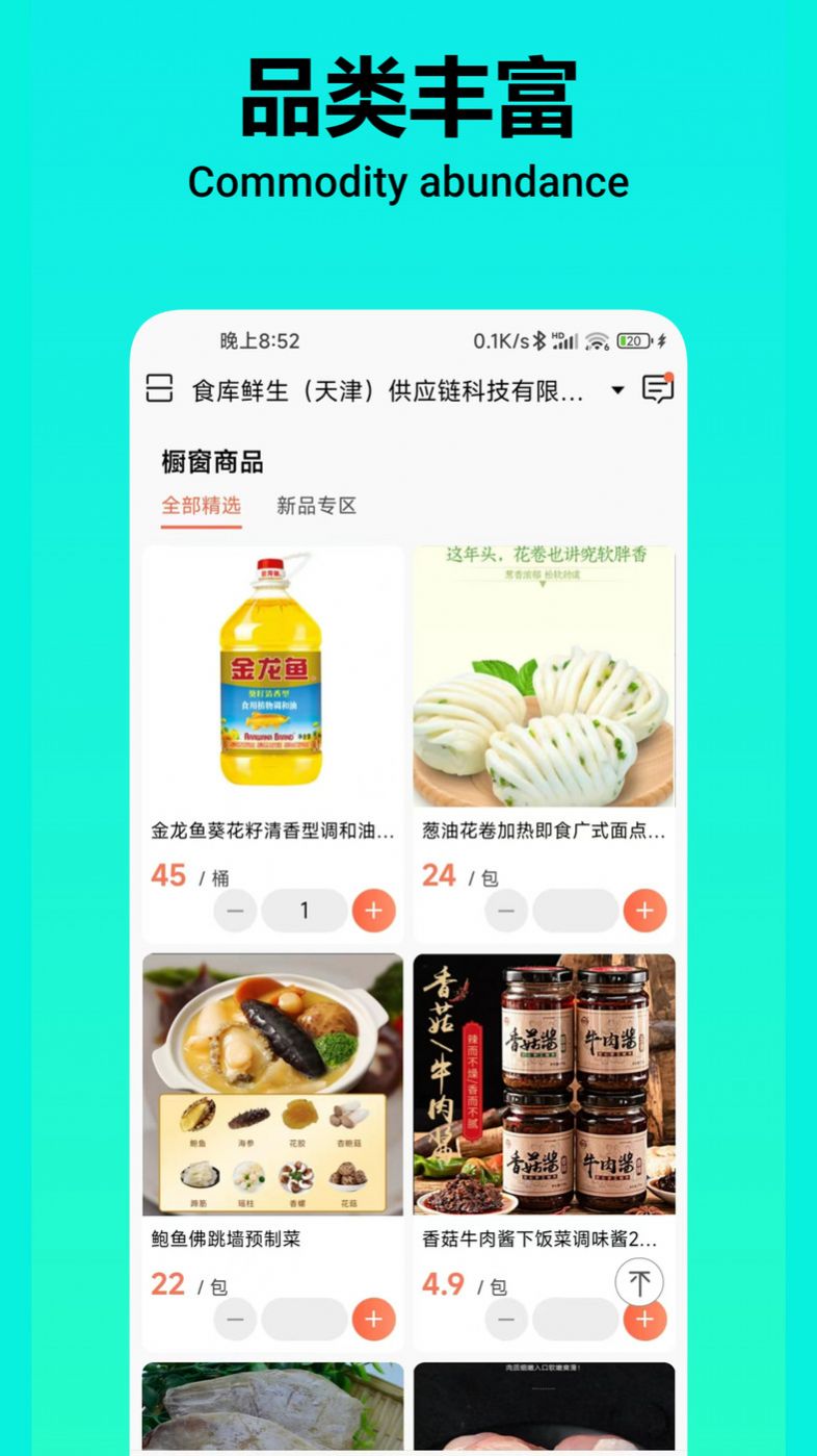 益抓货安卓官方版图1