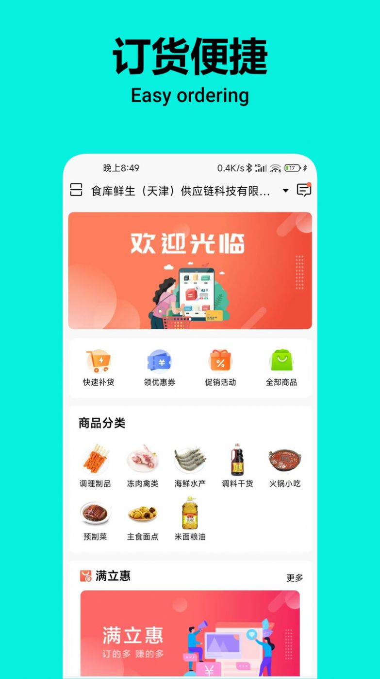益抓货安卓官方版图2