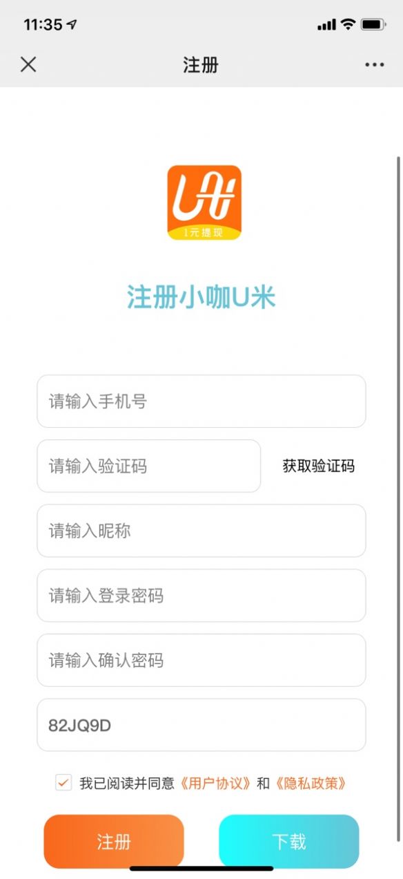 小咖U米无广告版图1