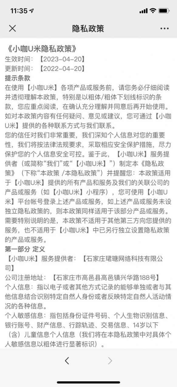 小咖U米无广告版图3