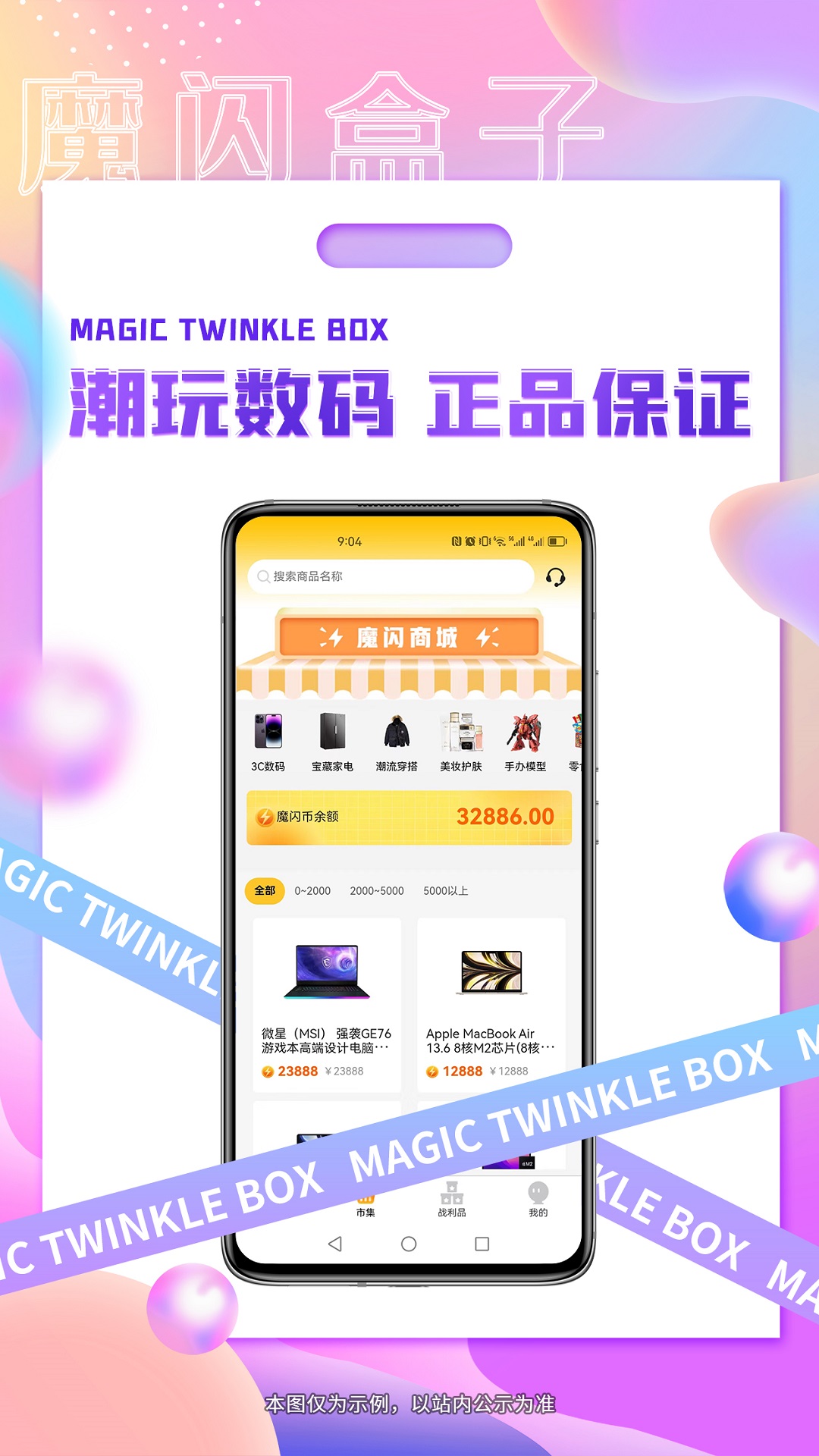 魔闪盒子最新免费版图1