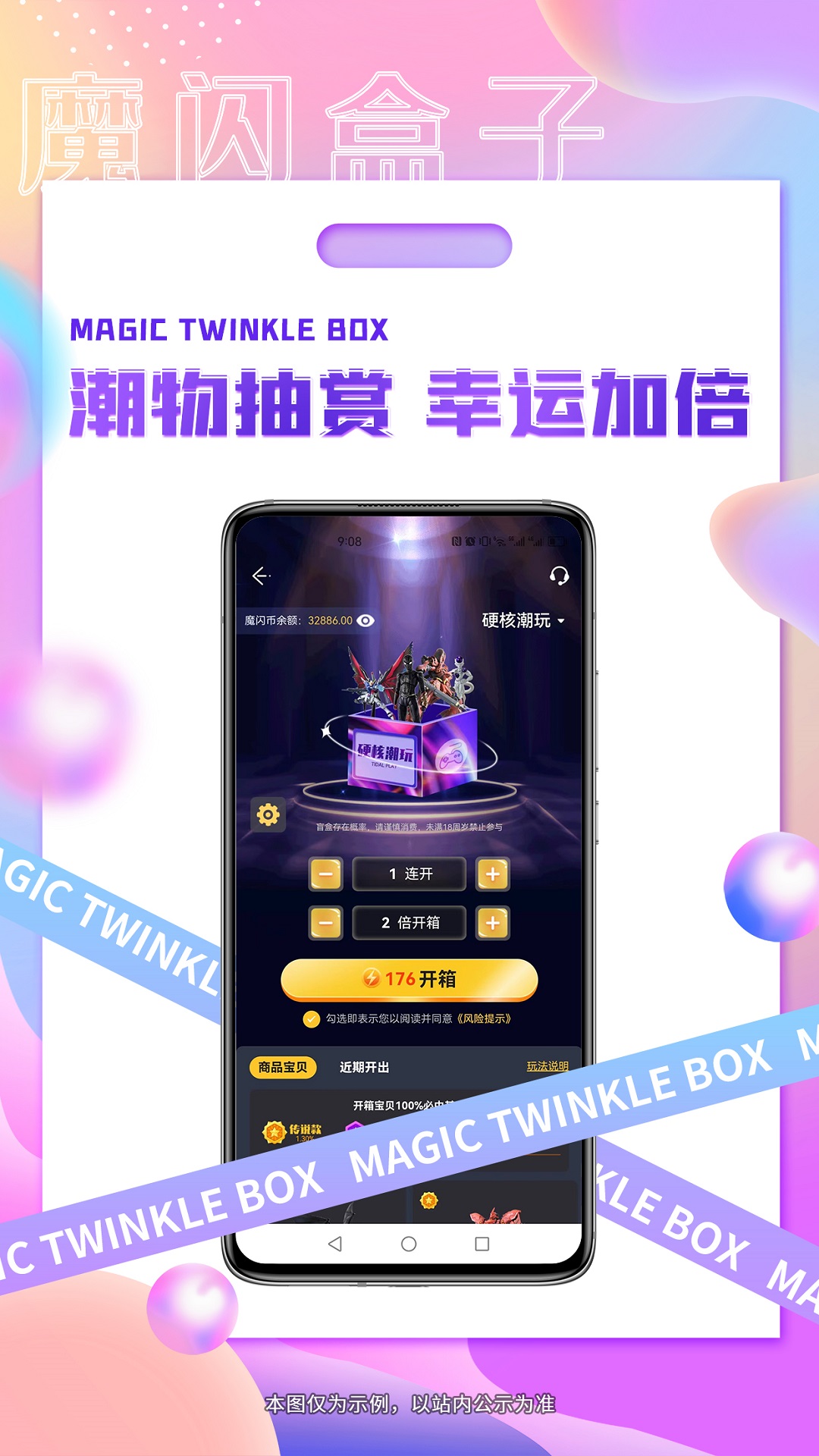 魔闪盒子最新免费版图2