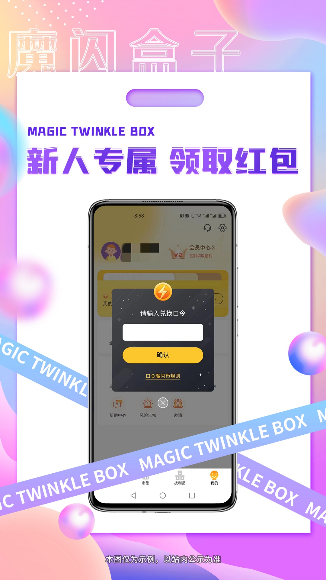 魔闪盒子最新免费版图3