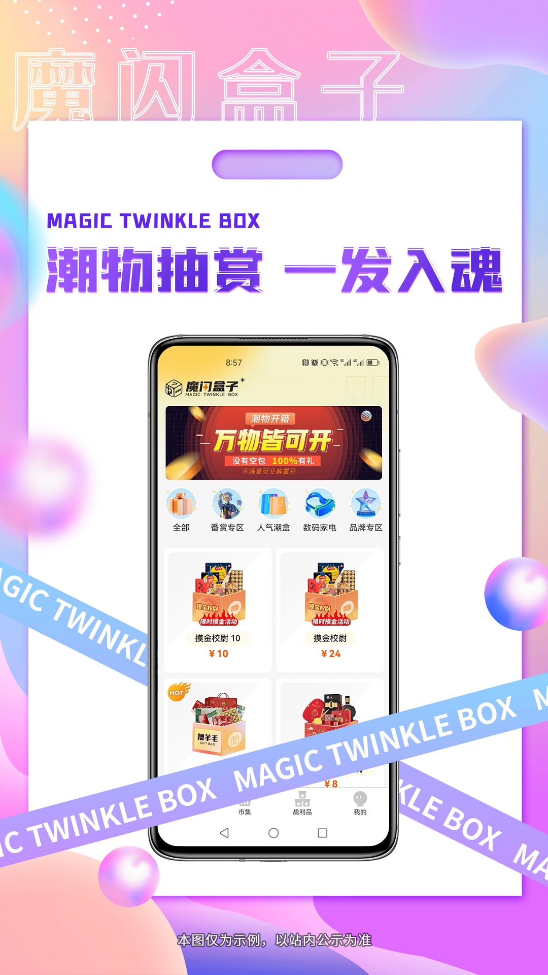 魔闪盒子最新免费版图4