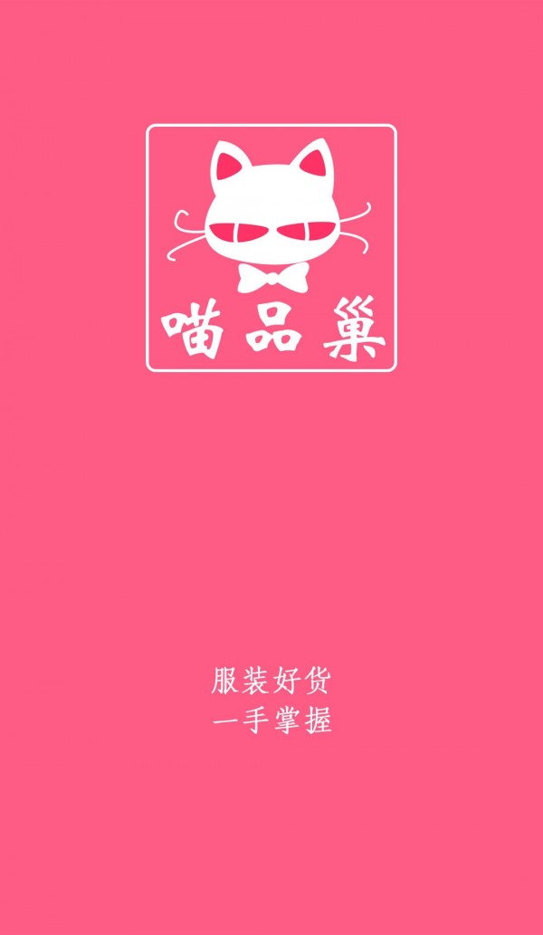 喵品巢手机最新版图1