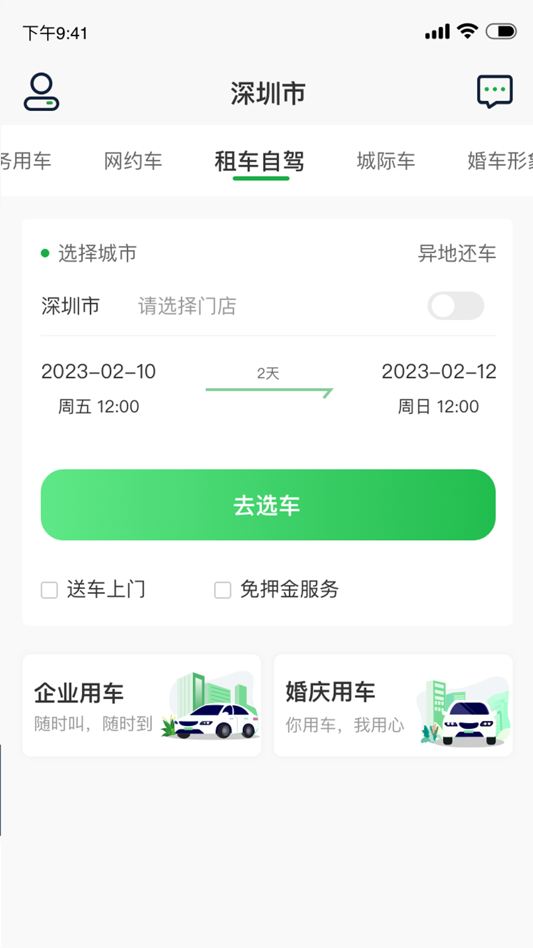 小耳出行安卓免费版图3