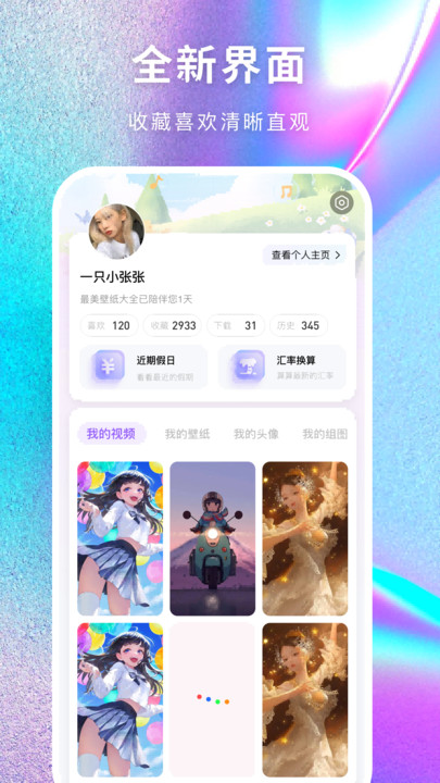 最美壁纸多多安卓官方版图1