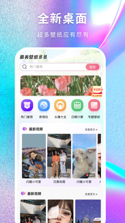 最美壁纸多多安卓官方版图2