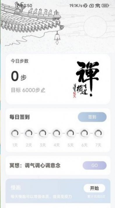 如来计步官方最新版图1
