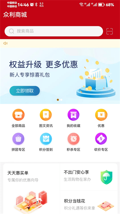 众利商城手机最新版图2