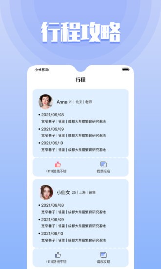 果旅官方最新版图1