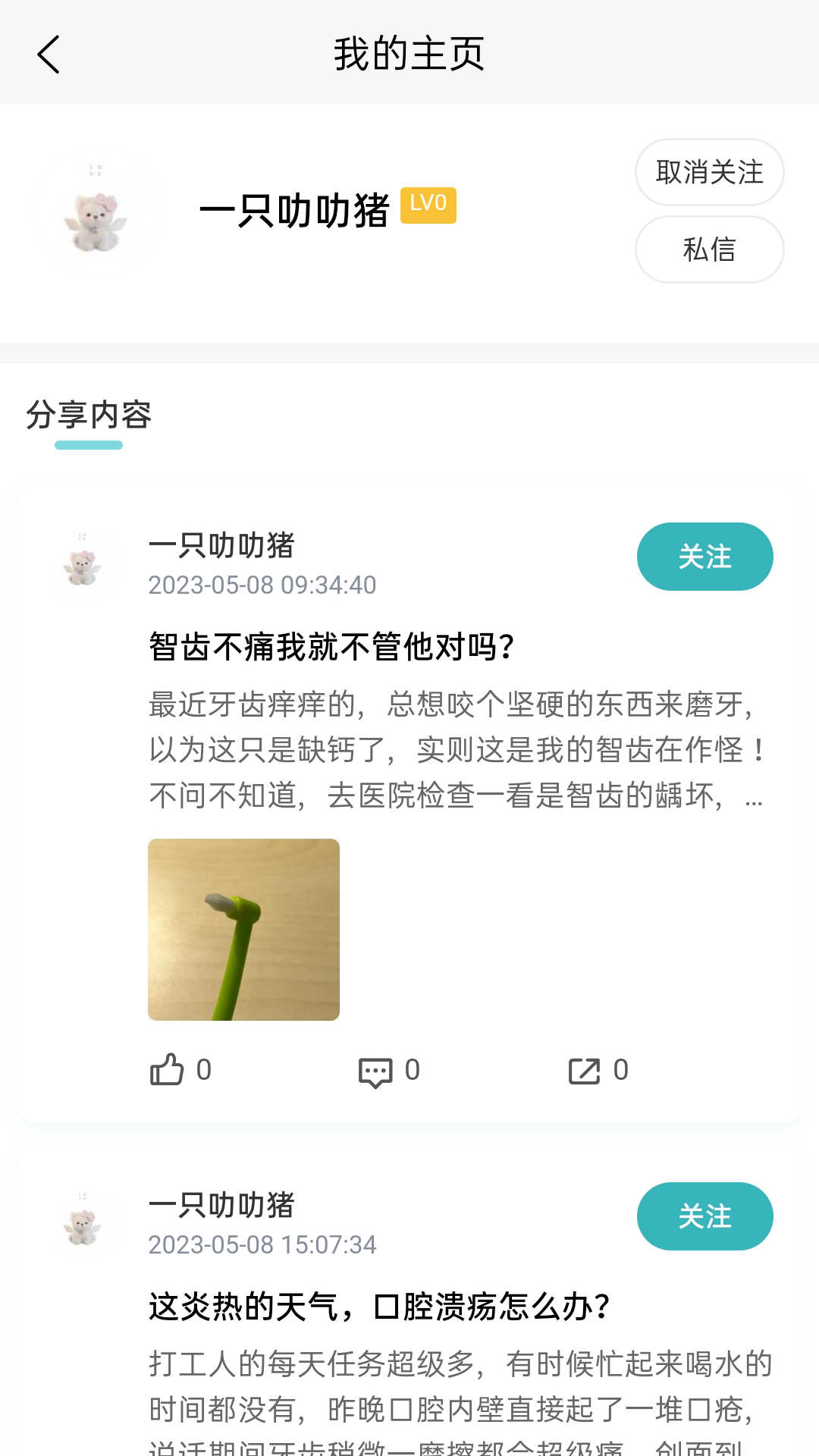 齿荐医学通用版图2