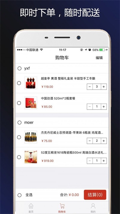 酒界电商手机正版图2