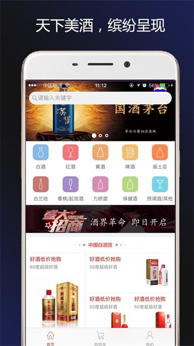 酒界电商手机正版图3