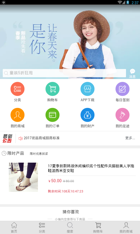 街品网官方版图2