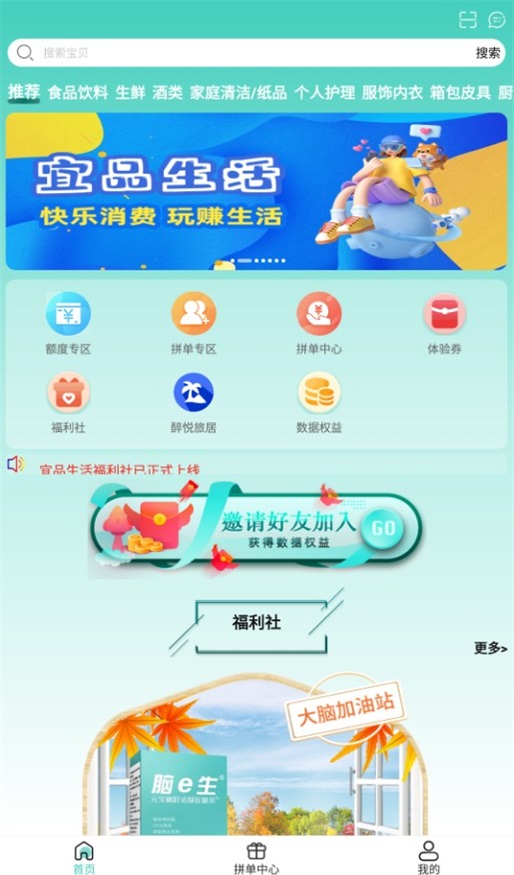 宜品生活官方版图3
