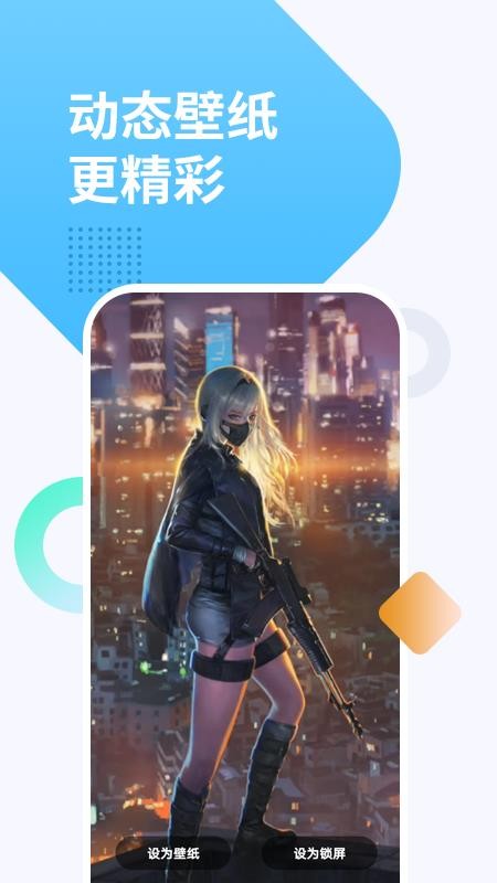 彩虹动态透明壁纸手机正版图1