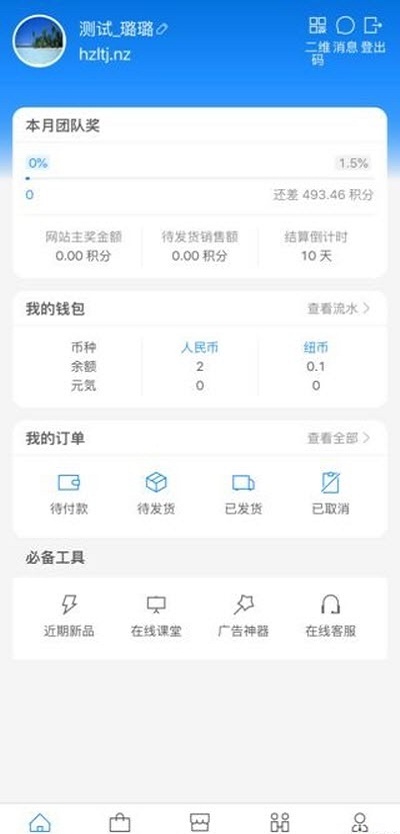 徕兔店主免费版图1