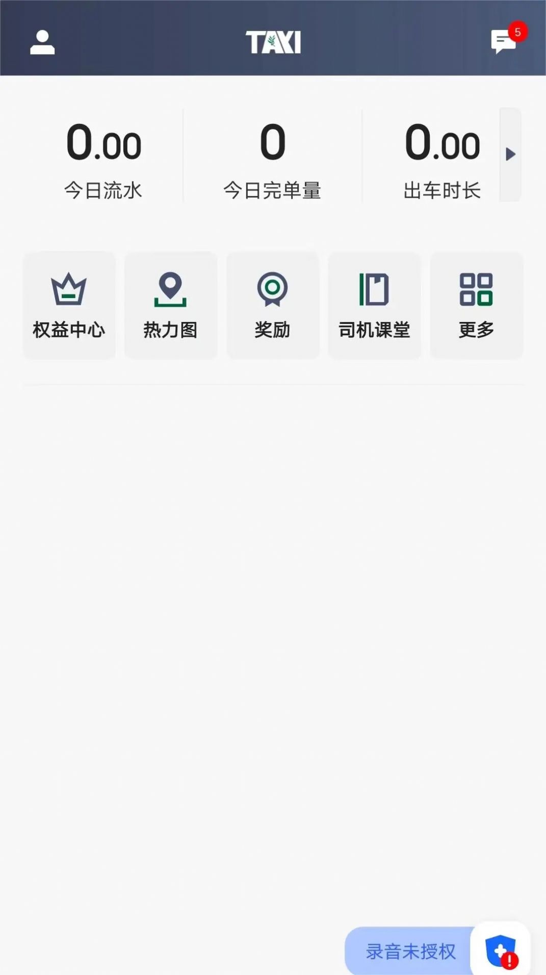 橄榄出租司机端无广告版图1