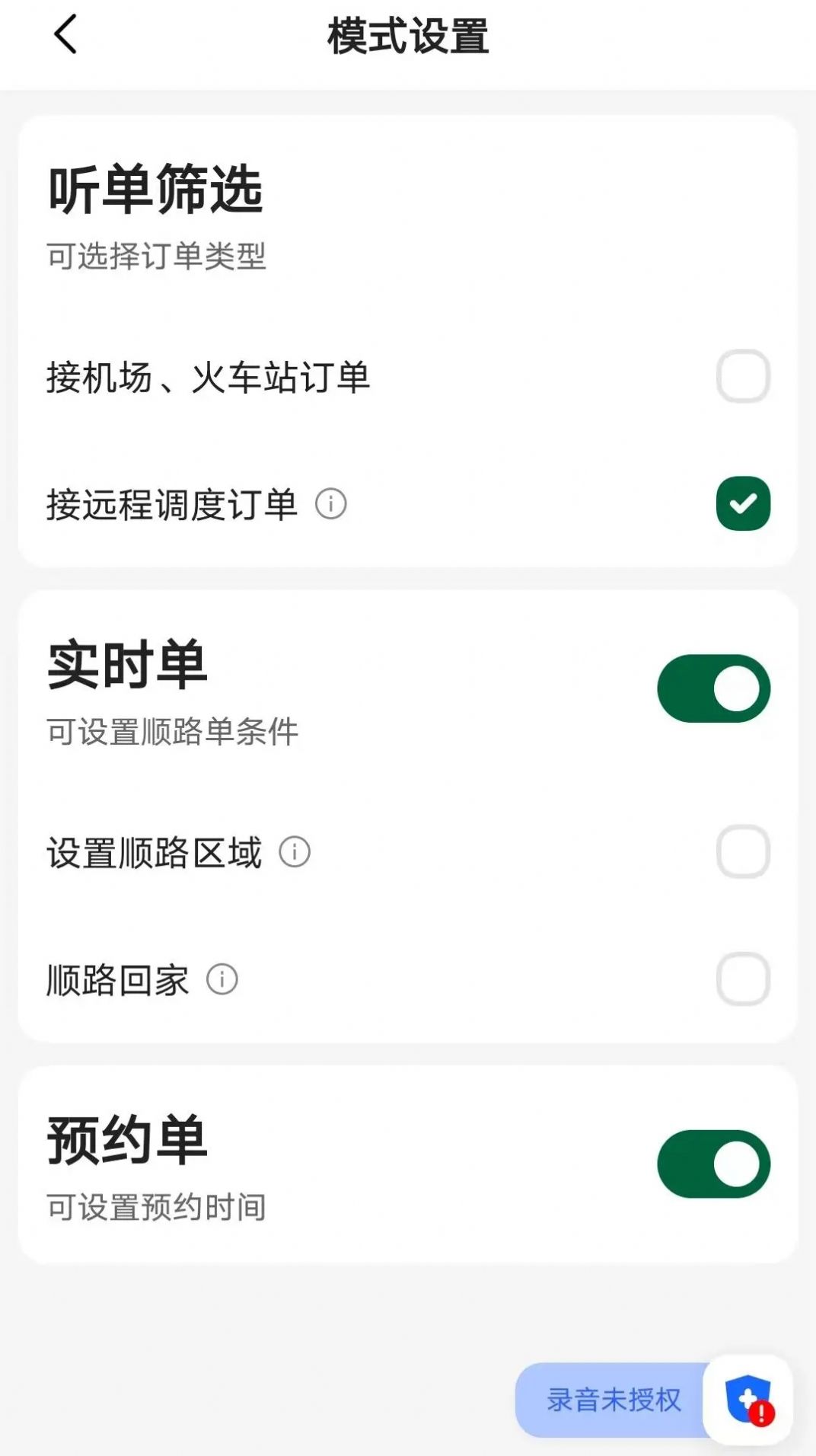 橄榄出租司机端无广告版图2