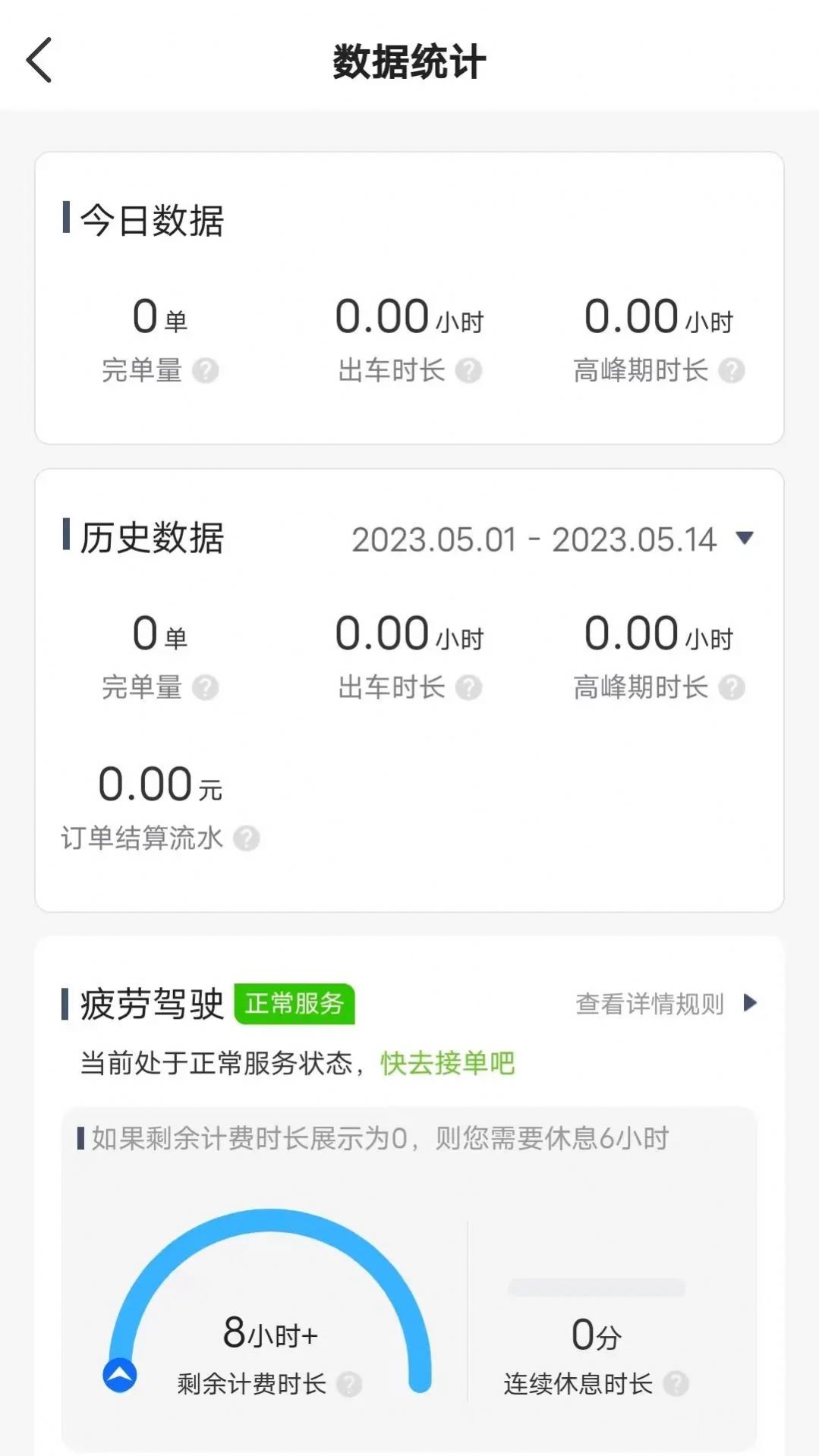 橄榄出租司机端无广告版图3