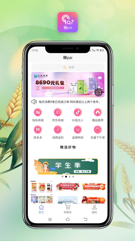 糖pai无广告版图2