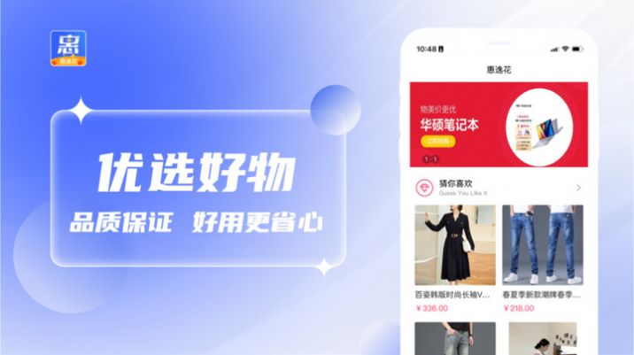 惠逸花免费版