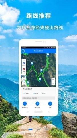 爬山趣官方最新版图1