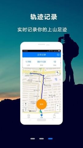 爬山趣官方最新版图3