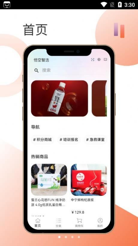 悟空智选手机版图2