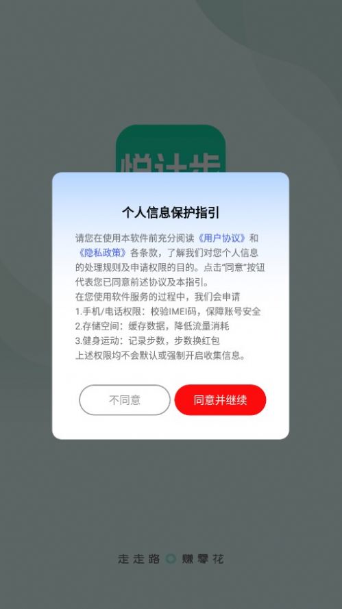 悦计步365手机免费版图1