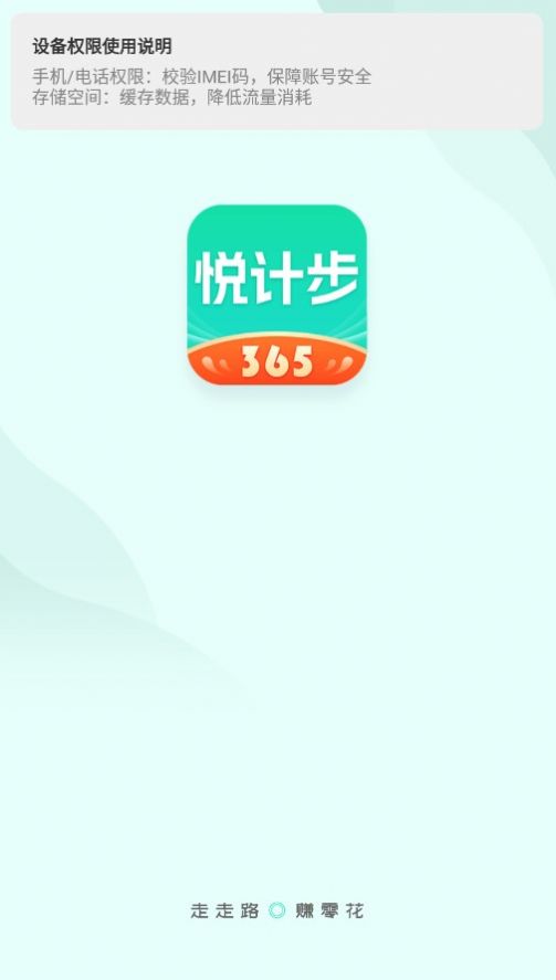 悦计步365手机免费版图2