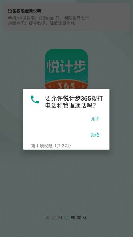 悦计步365手机免费版图3
