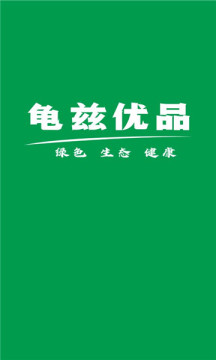 龟兹优品通用版图1