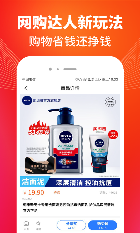 淘享购官方版图2