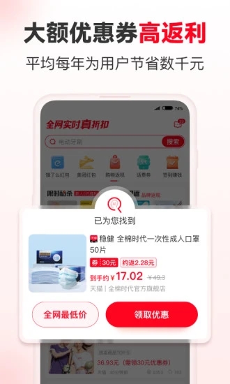 今日省钱快报安卓官方版图1