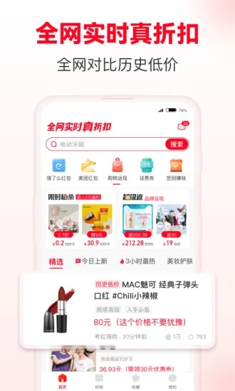 今日省钱快报安卓官方版图3