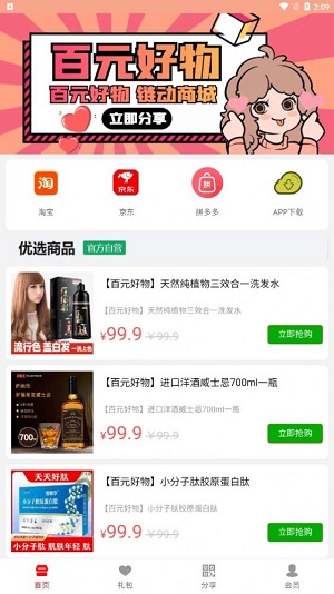 百元好物最新免费版图2