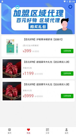 百元好物最新免费版图3